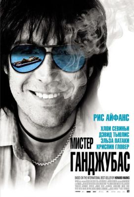 Мистер Ганджубас (2012)