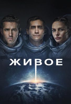 Живое (2017)