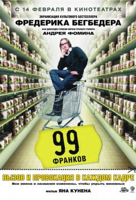 99 франков (2008)