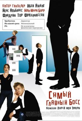 Самый главный босс (2007)