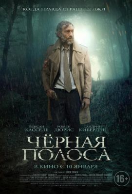 Черная полоса (2019)