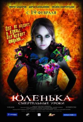 Юленька (2009)