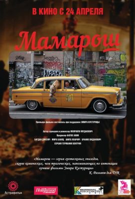 Мамарош (2014)