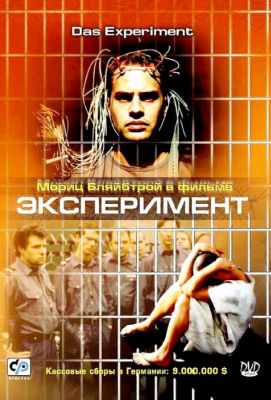 Эксперимент (2002)