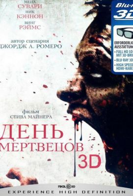 День мертвецов (2008)