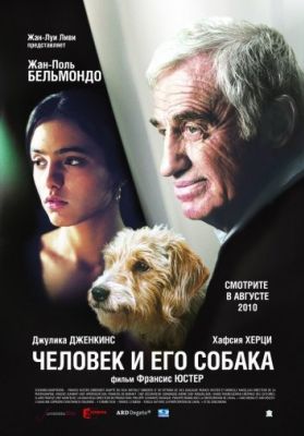 Человек и его собака (2010)