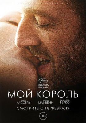 Мой король (2016)