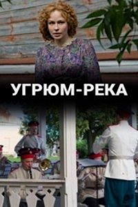 Угрюм-река (2021)