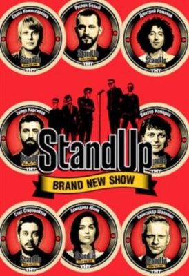 Stand Up (2013)