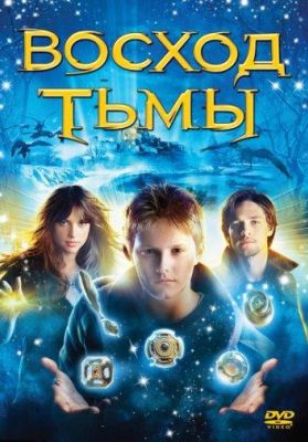 Восход тьмы (2007)