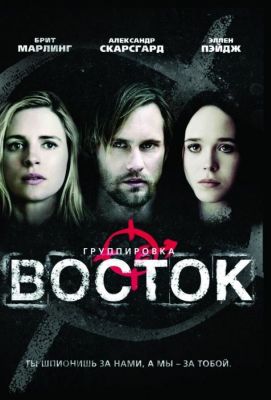 Группировка «Восток» (2013)