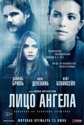 Лицо ангела (2015)