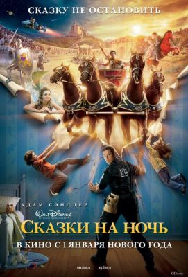 Сказки на ночь (2009)