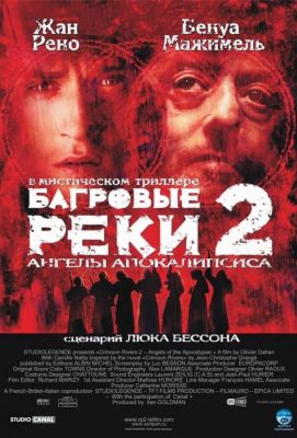 Багровые реки 2: Ангелы апокалипсиса (2004)