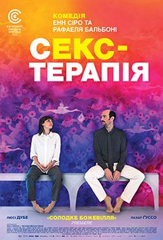 Секс-терапия (2023)