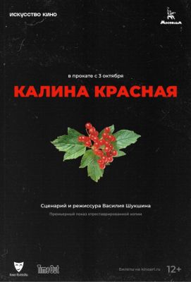 Калина красная (2019)