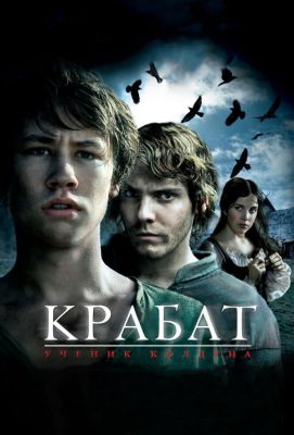 Крабат. Ученик колдуна (2009)