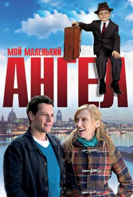 Мой маленький ангел (2011)