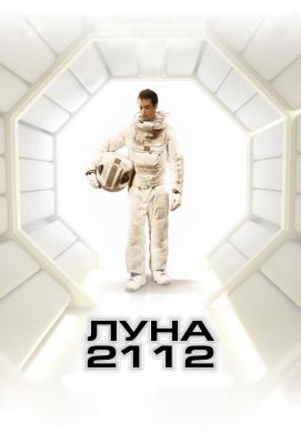 Луна 2112 (2009)