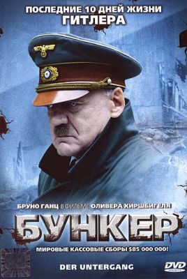 Бункер (2005)