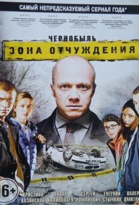 Чернобыль: Зона отчуждения (2014)