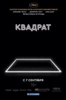 Квадрат