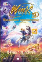 Winx Club: Волшебное приключение