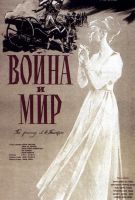 Война и мир