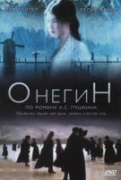 Онегин / Onegin