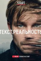 Текст. Реальность