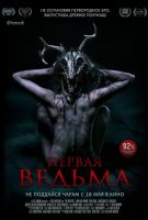 Первая ведьма