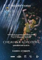 Театр в кино: Снежная королева