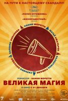 Великая магия