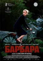 Барбара / Barbara