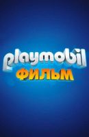 Playmobil фильм: Через вселенные