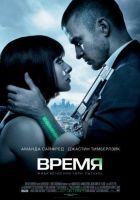 Время