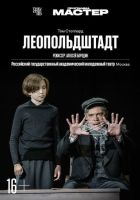 TheatreHD: Леопольдштадт