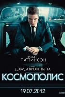 Космополис