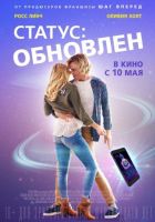 Статус: Обновлен