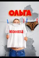 Ольга