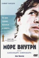 Море внутри