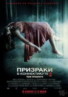 Призраки в Коннектикуте 2: Тени прошлого