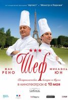 Шеф  Comme un chef