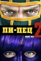 Пипец 2