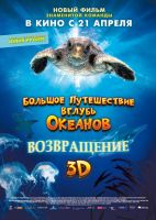 Большое путешествие вглубь океанов 3D: Возвращение