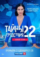 Тайны следствия сериал