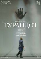 TheatreHD: Венская опера: Турандот