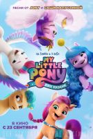 My Little Pony: Новое поколение