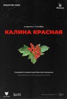 Калина красная